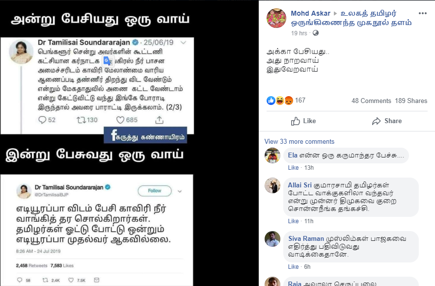 Tamilisai 2.png