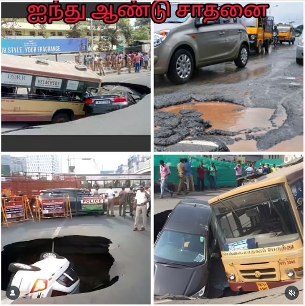 ஐந்தாண்டு திமுக ஆட்சியில் தமிழக சாலைகள் என்று பரவும் புகைப்படங்கள் உண்மையா?