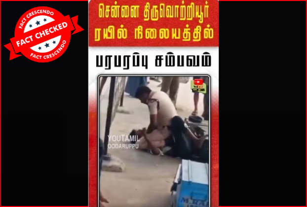 திமுக ஆட்சியில் காவல்துறைக்கு நேர்ந்த அவலம் என்று பரவும் தகவல் உண்மையா?