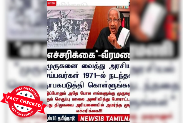 முருகனுக்கு செருப்பு மாலை அணிவித்து, திமுகவை அரியணையில் அமர்த்துவோம் என்று வீரமணி கூறினாரா?  