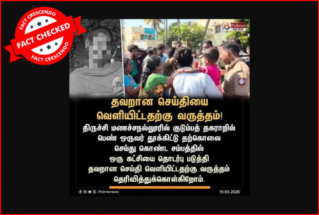 தவறான செய்தி வெளியிட்டதற்காக வருத்தம் தெரிவித்த பாலிமர் டிவி என்று பரவும் நியூஸ் கார்டு உண்மையா?