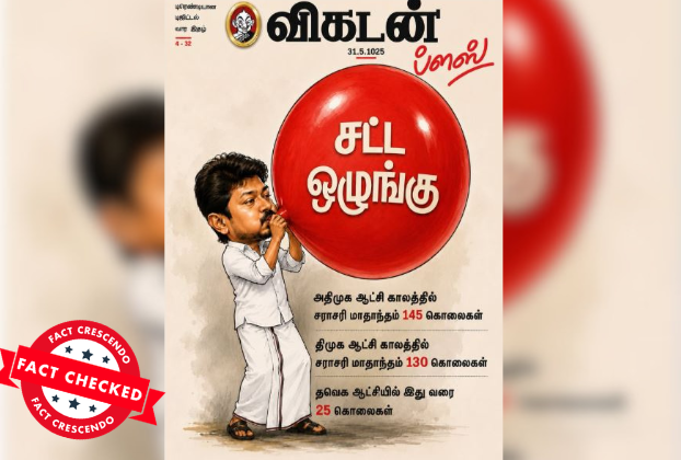 உதயநிதி ஸ்டாலின் பலூன் ஊதுவது போன்று விகடன் கார்ட்டூன் வெளியிட்டதா?
