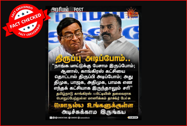மாணிக்கம் தாகூரை நையாண்டி செய்த சன் நியூஸ் என்று பரவும் நியூஸ் கார்டு உண்மையா?